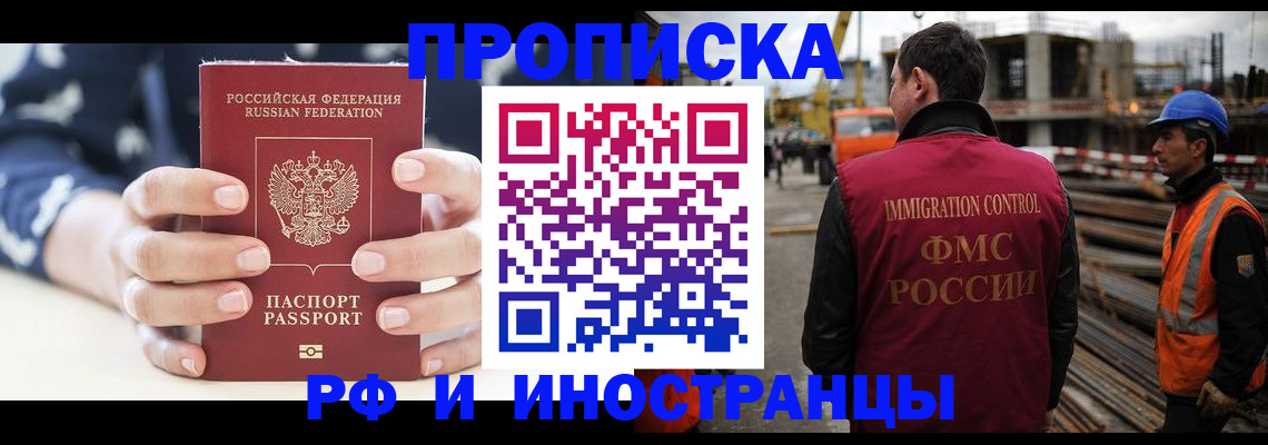 временная регистрация 2025 в Шадринске