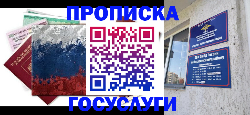 прописка для школы в Шадринске