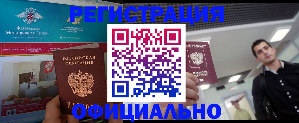 временная регистрация законно в Шадринске