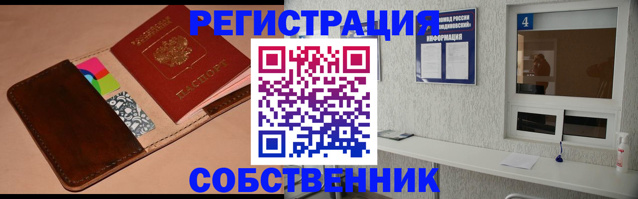 временная регистрация законно в Шадринске